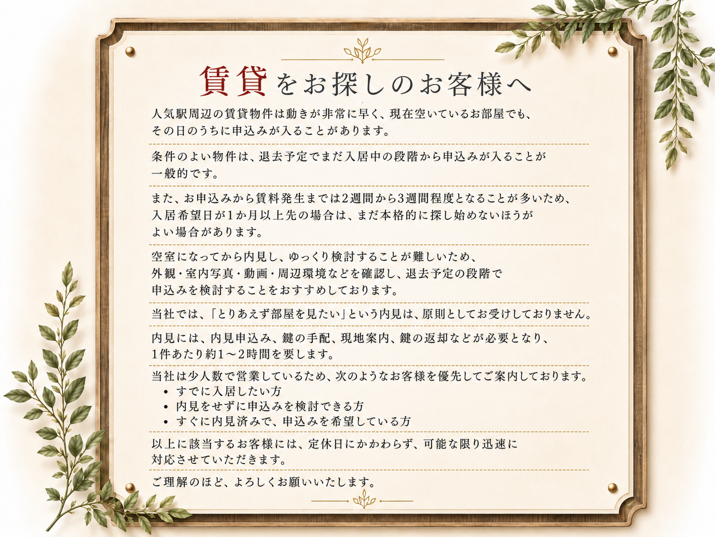 賃貸をお探しのお客様へのご案内